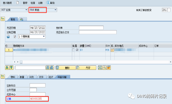 SAP 内部订单发料的三种方式 - 封面图