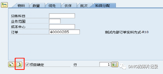 SAP 内部订单发料的三种方式 - 封面图
