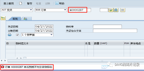 SAP 内部订单发料的三种方式 - 封面图