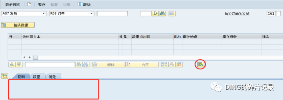 SAP 内部订单发料的三种方式 - 封面图