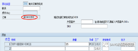 SAP 内部订单发料的三种方式 - 封面图