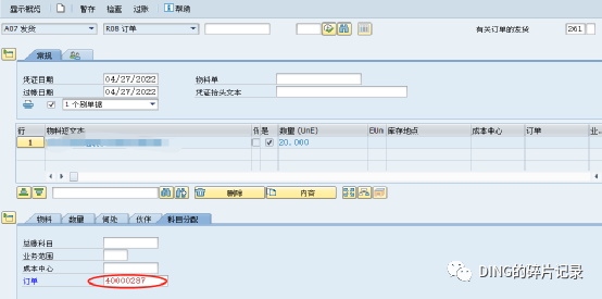 SAP 内部订单发料的三种方式 - 封面图