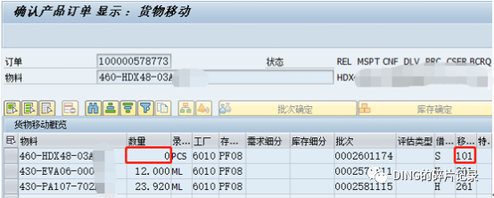 SAP 工单状态为 DLV 但工单未完全入库 - 封面图