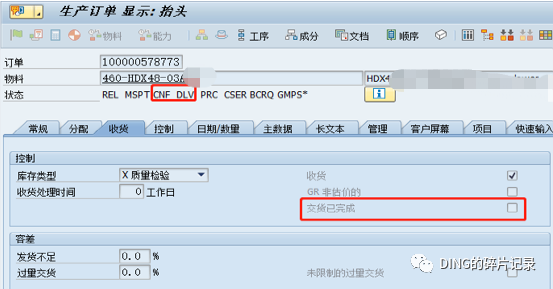 SAP 工单状态为 DLV 但工单未完全入库 - 封面图