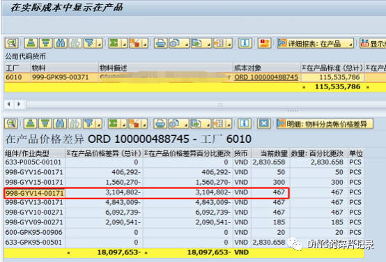 SAP 物料账未分配差异2 - 封面图