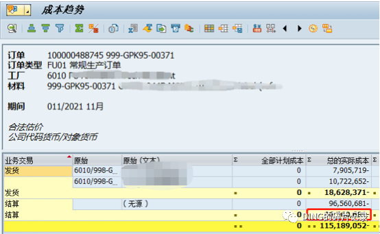 SAP 物料账未分配差异2 - 封面图