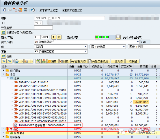 SAP 物料账未分配差异2 - 封面图