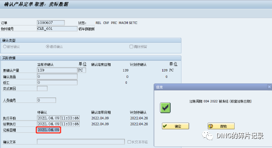 月结问题3工单投入产出不平衡 - 封面图