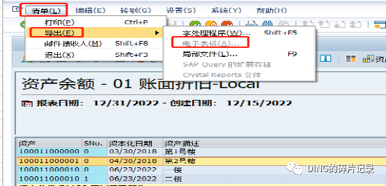 SAP 报表数据导出的几种方式 - 封面图