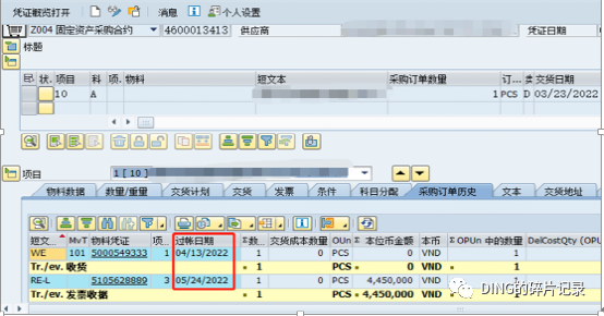 SAP 外购固定资产资产价值日 - 封面图