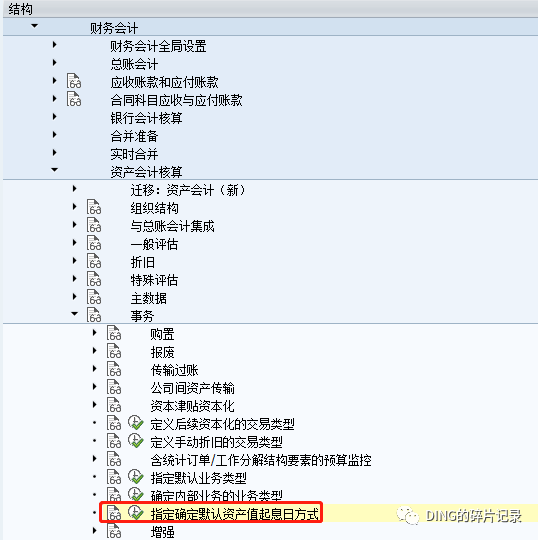 SAP 外购固定资产资产价值日 - 封面图