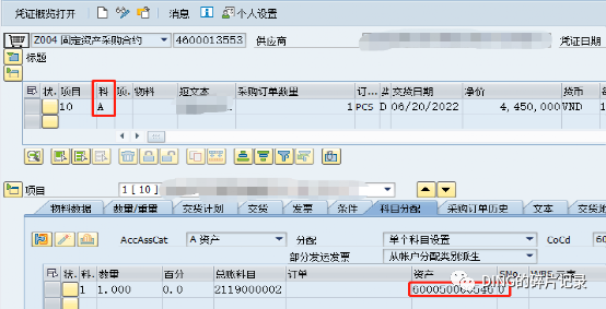 SAP 外购固定资产资产价值日 - 封面图