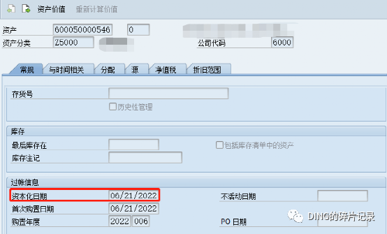 SAP 外购固定资产资产价值日 - 封面图