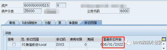 SAP 外购固定资产资产价值日 - 封面图