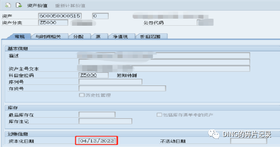 SAP 外购固定资产资产价值日 - 封面图
