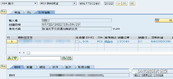SAP 销售开票过账报错_对于物料没有发现标准成本估算 - 封面图