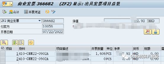 SAP 销售开票过账报错_对于物料没有发现标准成本估算 - 封面图