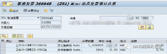 SAP 销售开票过账报错_对于物料没有发现标准成本估算 - 封面图