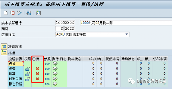 SAP 物料分类账运行误选多个工厂的处理补充 - 封面图