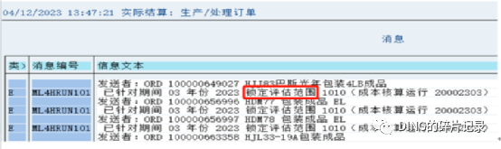 SAP 物料分类账运行误选多个工厂的处理补充 - 封面图
