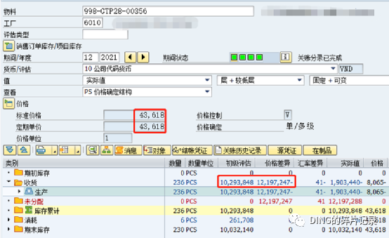 SAP 物料账未分配差异5 - 封面图