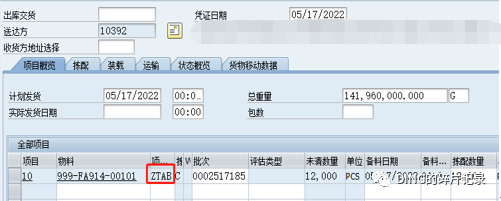 SAP 第三方销售单独采购 - 封面图