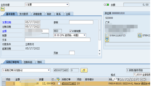 SAP 第三方销售单独采购 - 封面图