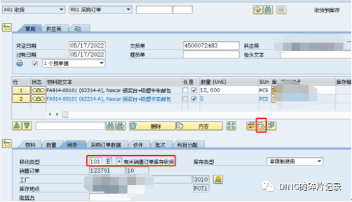 SAP 第三方销售单独采购 - 封面图
