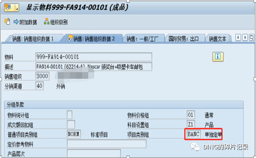 SAP 第三方销售单独采购 - 封面图