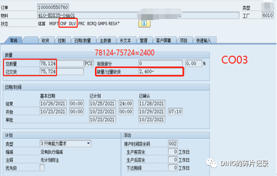 SAP 工单状态为 DLV 但工单未完全入库补充 - 封面图