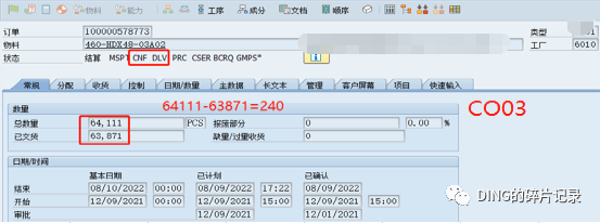 SAP 工单状态为 DLV 但工单未完全入库补充 - 封面图