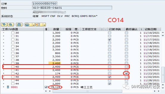 SAP 工单状态为 DLV 但工单未完全入库补充 - 封面图