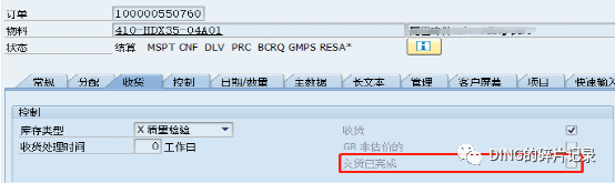 SAP 工单状态为 DLV 但工单未完全入库补充 - 封面图