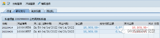 公司间代收代付及资金划拨业务 - 封面图
