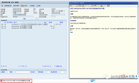 SAP 清账报错_科目2202020100货币 USD 的汇率差额科目不完整 - 封面图