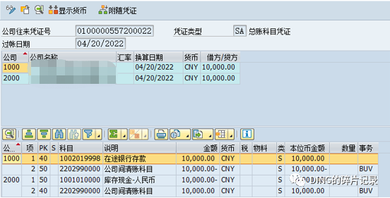 公司间代收代付及资金划拨业务 - 封面图