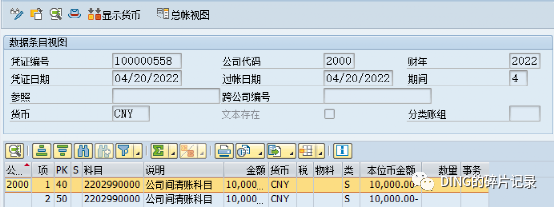 公司间代收代付及资金划拨业务 - 封面图