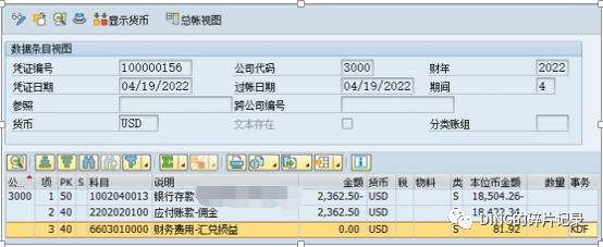 SAP 清账报错_科目2202020100货币 USD 的汇率差额科目不完整 - 封面图
