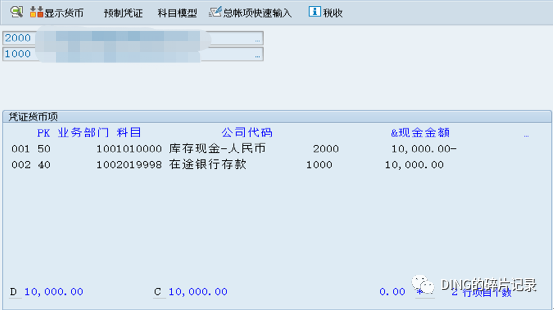 公司间代收代付及资金划拨业务 - 封面图