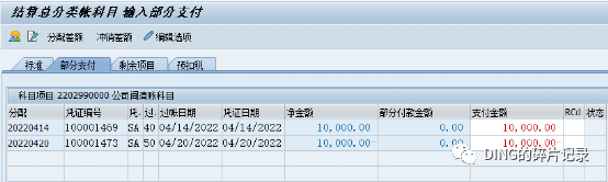 公司间代收代付及资金划拨业务 - 封面图