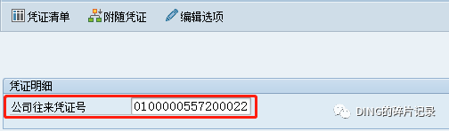 公司间代收代付及资金划拨业务 - 封面图