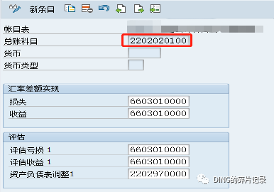 SAP 清账报错_科目2202020100货币 USD 的汇率差额科目不完整 - 封面图