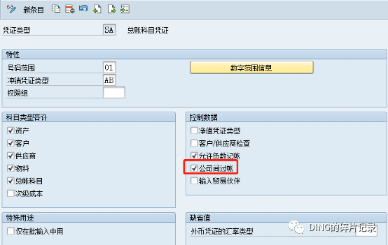 公司间代收代付及资金划拨业务 - 封面图
