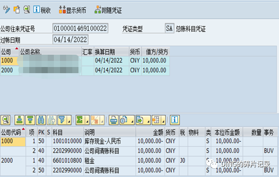 公司间代收代付及资金划拨业务 - 封面图