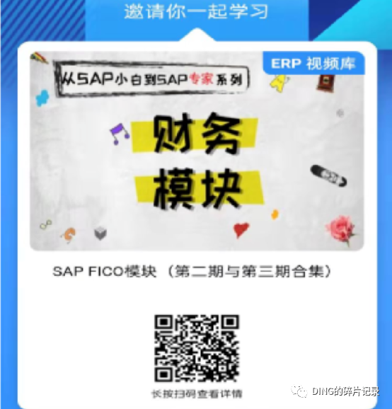 SAP 第三方销售单独采购客户退货 - 封面图