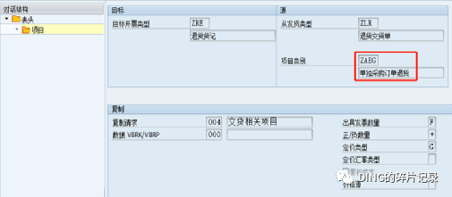 SAP 第三方销售单独采购客户退货 - 封面图