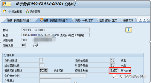SAP 第三方销售单独采购客户退货 - 封面图