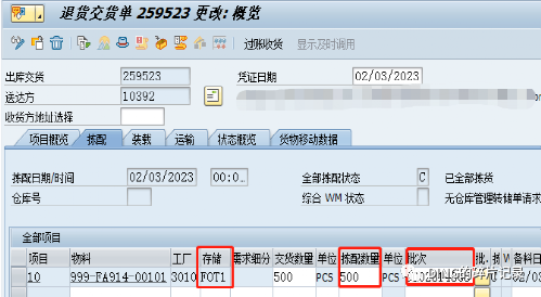 SAP 第三方销售单独采购客户退货 - 封面图