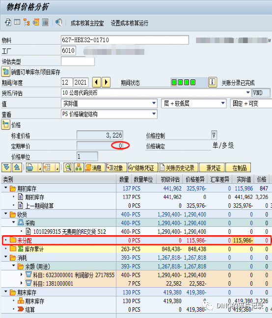 SAP 物料账未分配差异4 - 封面图