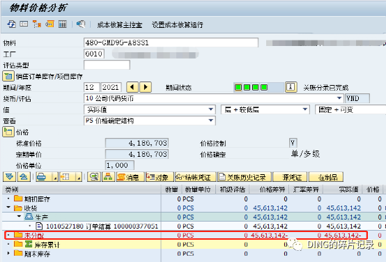 SAP 物料账未分配差异4 - 封面图